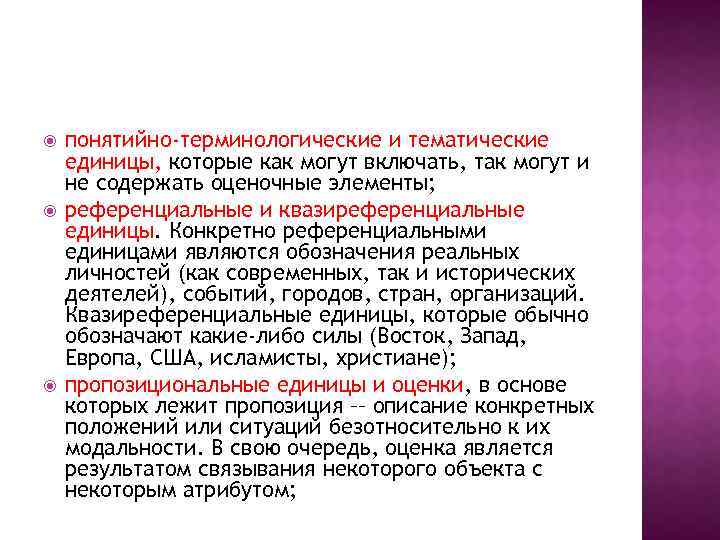 понятийно-терминологические и тематические единицы, которые как могут включать, так могут и не содержать