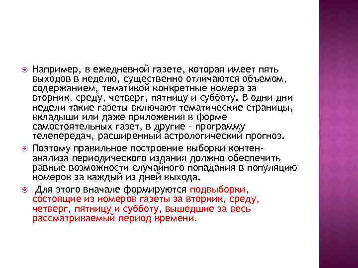  Например, в ежедневной газете, которая имеет пять выходов в неделю, существенно отличаются объемом,