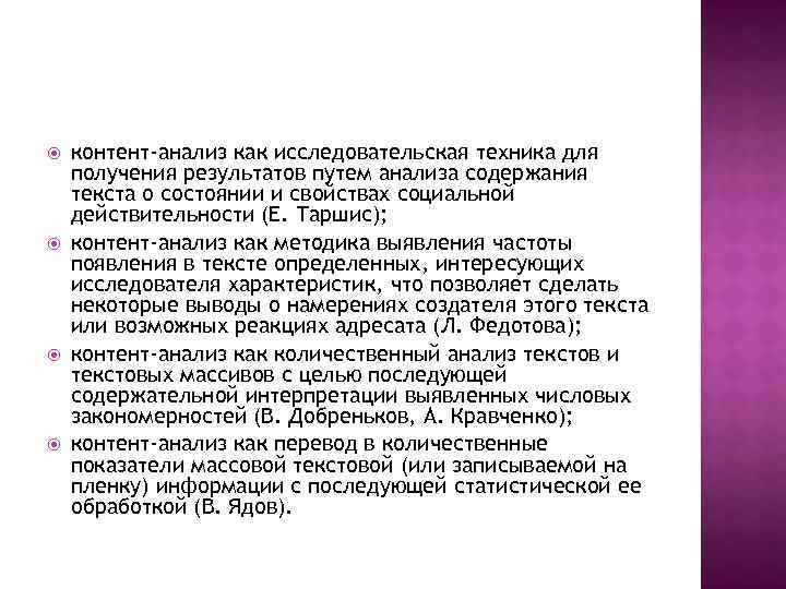  контент-анализ как исследовательская техника для получения результатов путем анализа содержания текста о состоянии