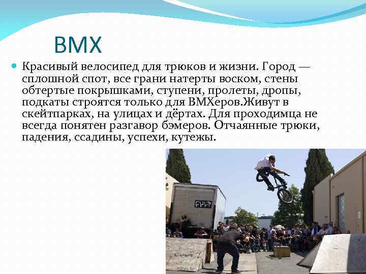 BMX Красивый велосипед для трюков и жизни. Город — сплошной спот, все грани натерты