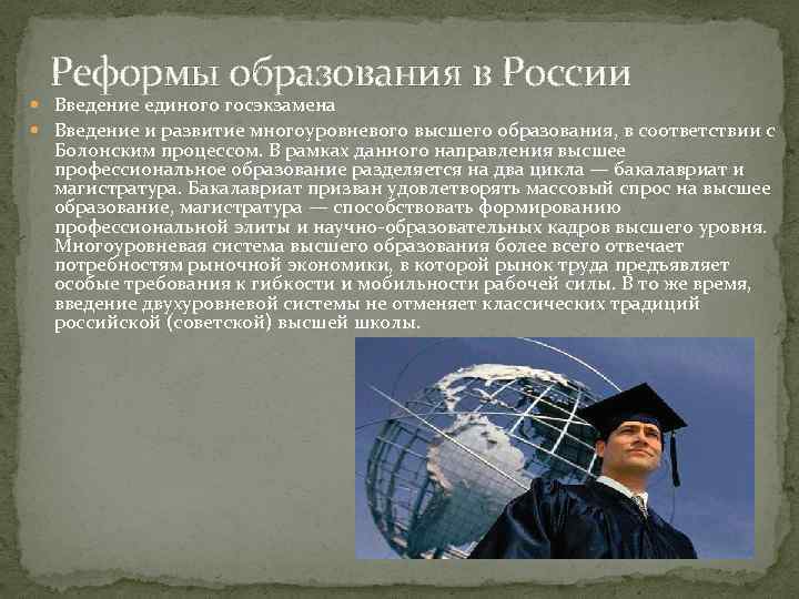 Б система образования. Высшее образование в России система. Введение система высшего образования РФ. Массовый спрос на высшее образование. Система высшего образования в России картинки.