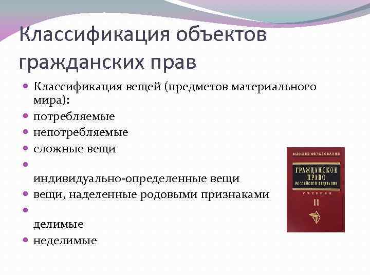 Схема классификации вещей в гражданском праве