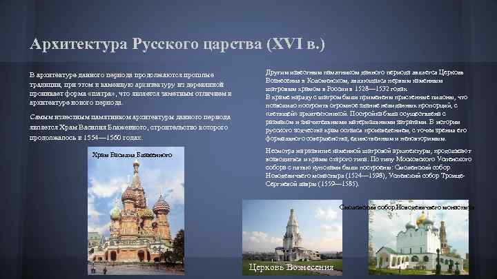 Русская архитектура презентация 8 класс