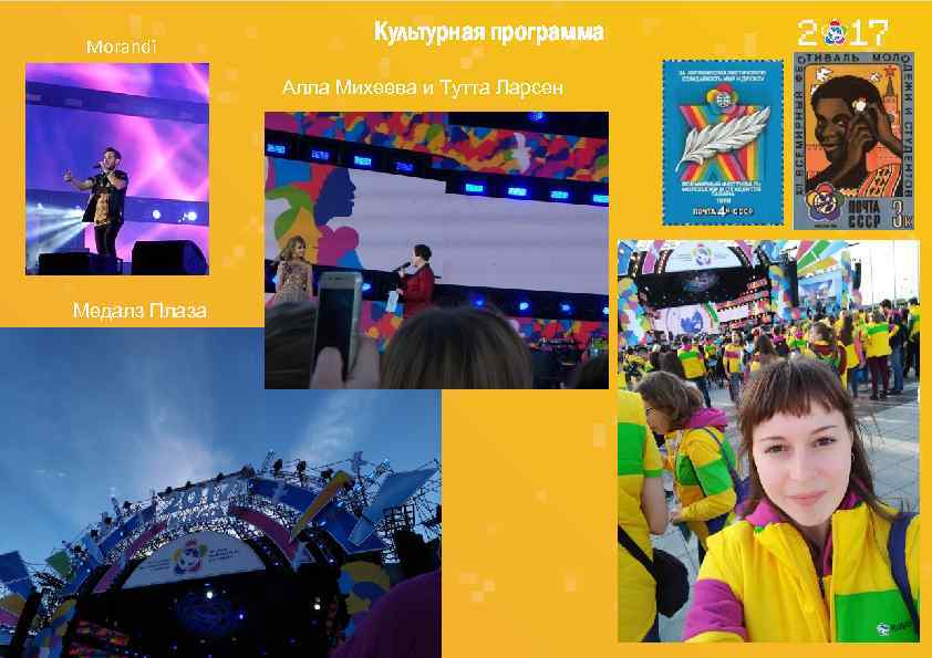 Morandi Культурная программа Алла Михеева и Тутта Ларсен Медалз Плаза 