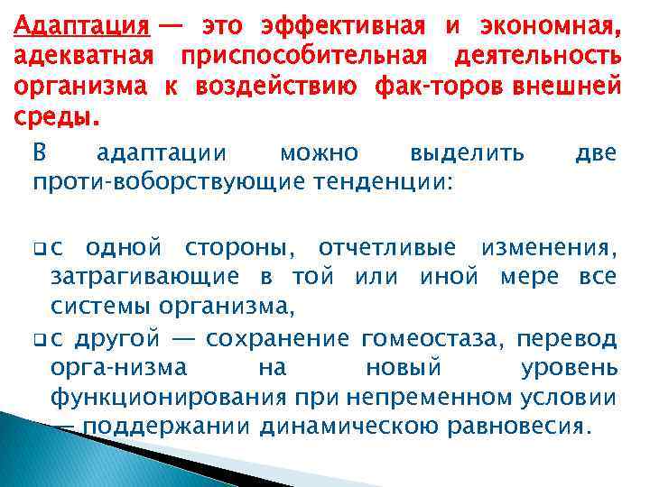 Деятельность организма. Организм человека и основные проявления его жизнедеятельности. Организация человека и основные проявления его жизнедеятельности. Приспособительная активность.. Главные проявления жизнедеятельности и всего организма.