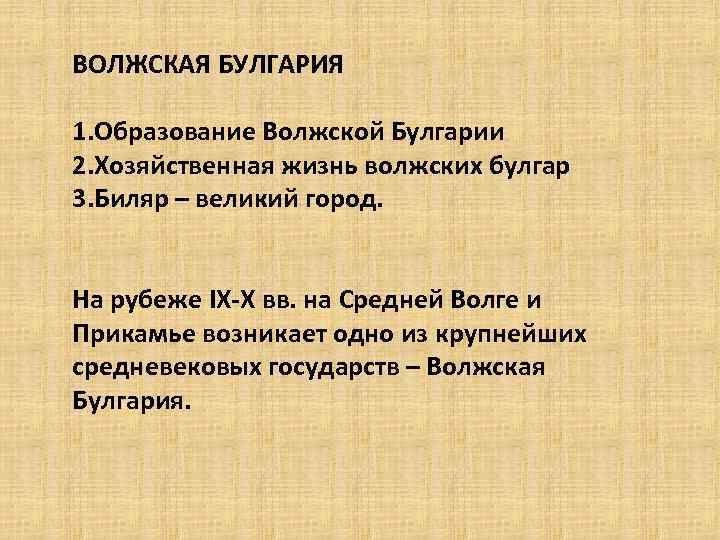 Образование волжской булгарии презентация 6 класс