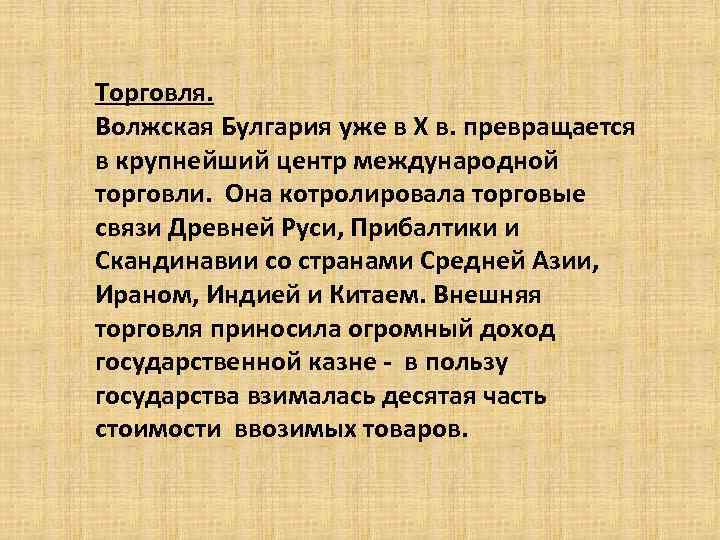 Образование волжской булгарии презентация 6 класс