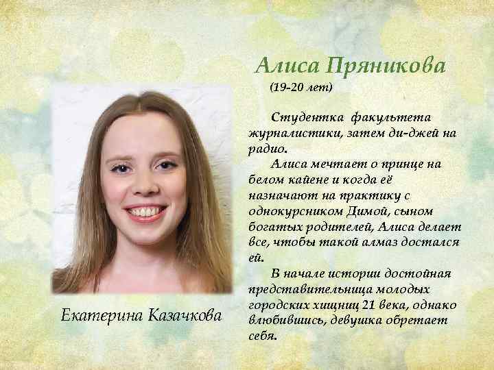 Кто создал алису