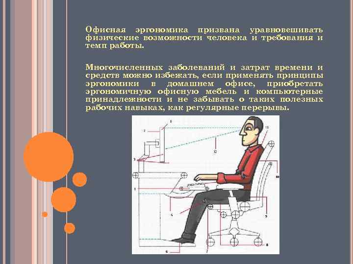 Эргономические требования организации рабочего места. Эргономические требования. Эргономика рабочего места. Эргономика рабочего места в офисе. Эргономика это кратко.