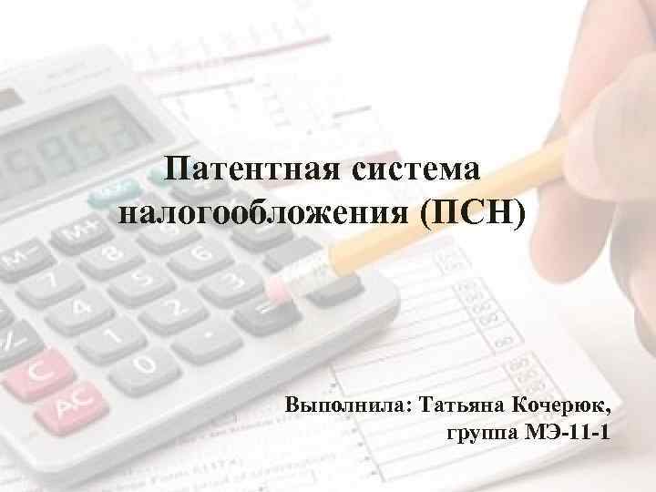 Калькулятор патентного налогообложения