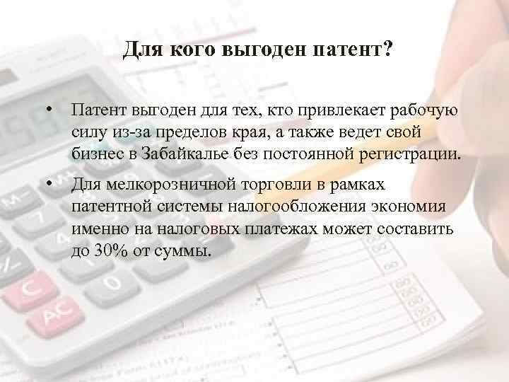 Для кого выгоден патент? • Патент выгоден для тех, кто привлекает рабочую силу из-за