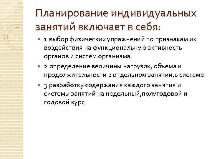 Задачи общей физической подготовки. Планирование самостоятельных занятий. Планирование индивидуальных уроков. Самостоятельные занятия по общей физической подготовке. Индивидуальное планирование занятий.