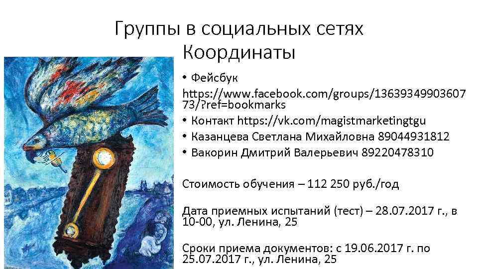 Группы в социальных сетях Координаты • Фейсбук https: //www. facebook. com/groups/13639349903607 73/? ref=bookmarks •