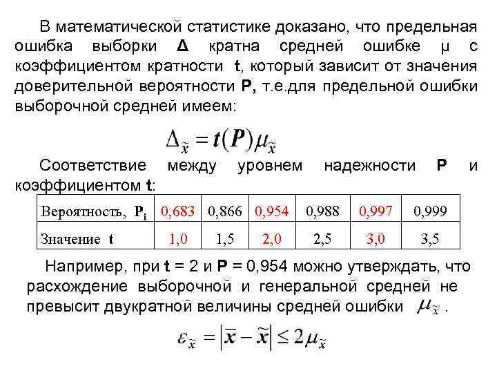 Чему равен вероятность ошибки