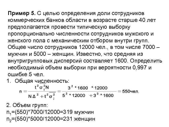 Пример 5. С целью определения доли сотрудников коммерческих банков области в возрасте старше 40