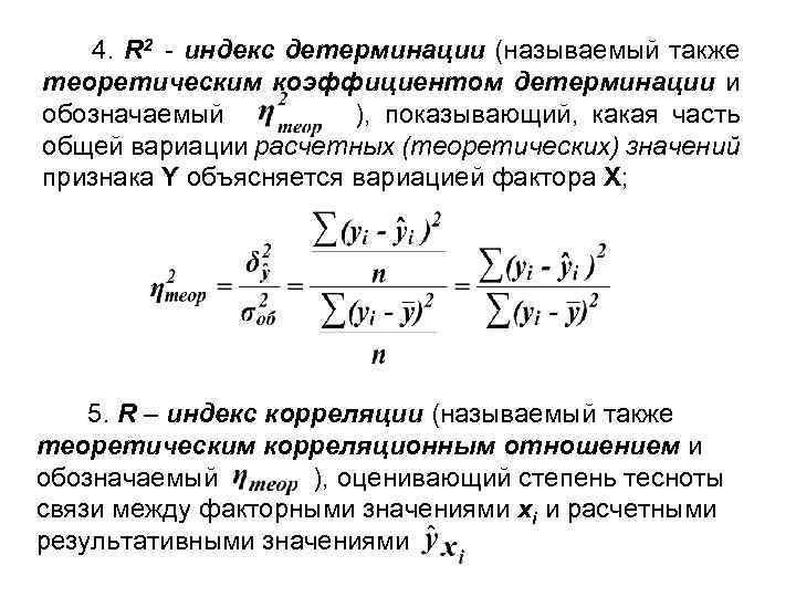 Индекс показывает