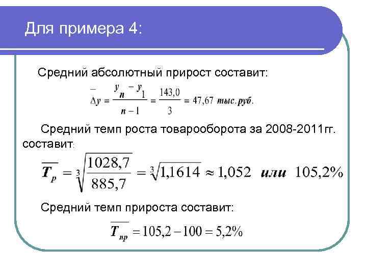 Отношение абсолютного прироста к темпу прироста показывает