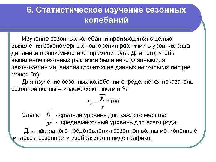 Для изображения сезонных колебаний явлений применяются диаграммы