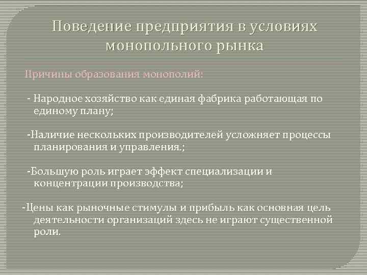 Рыночная экономика поведение производителя. Основы теории поведения производителя. Рациональное экономическое поведение производителя.