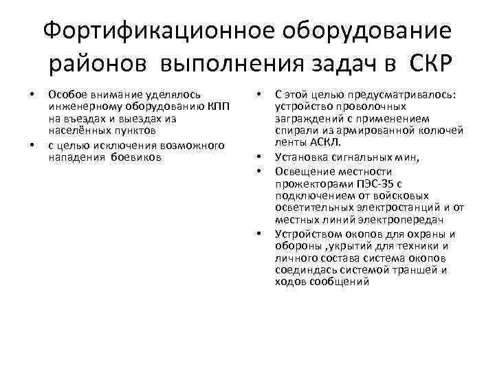 Задачи оборудование. Фортификационное оборудование районов. Задачи фортификационного оборудования. Оборудование фортификационного оборудования. Цель фортификационного оборудования.