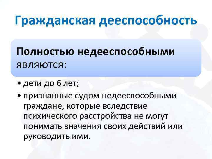 Гражданская дееспособность презентация