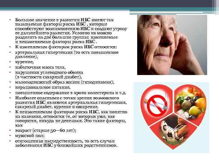 Презентация школа здоровья для пациентов с ибс