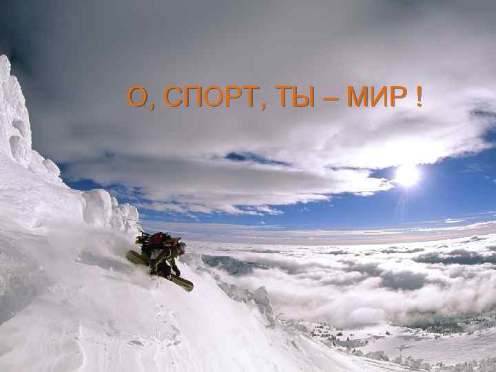 О, СПОРТ, ТЫ – МИР ! 16 Конкурс «Молодая элита ИТЦ» 