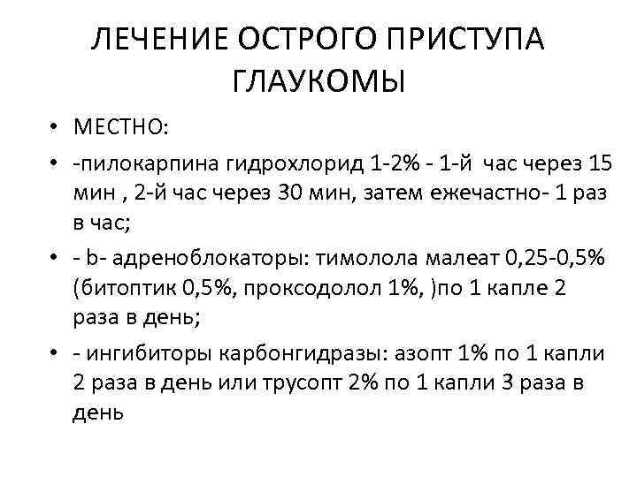 Острая глаукома карта вызова