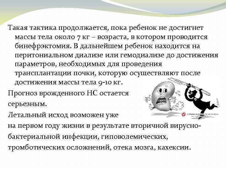 Такая тактика продолжается, пока ребенок не достигнет массы тела около 7 кг – возраста,