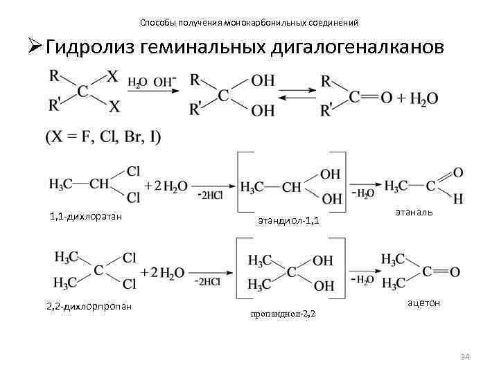 Дигалогеналкан