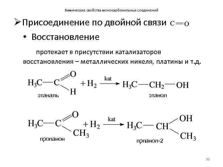 Этаналь в бутан