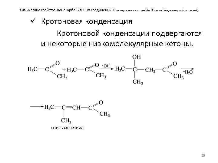 Напишите схемы диенового синтеза используя следующие вещества изопрен и кротоновый альдегид