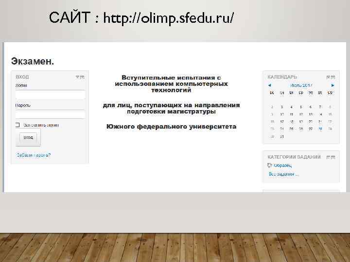 САЙТ : http: //olimp. sfedu. ru/ 