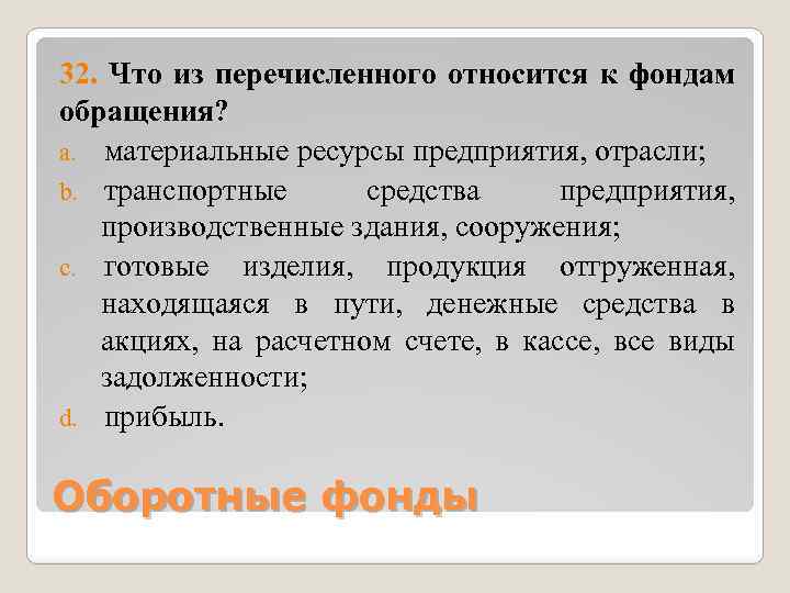 Что из перечисленного является потребительским активом книги телевизор компьютер