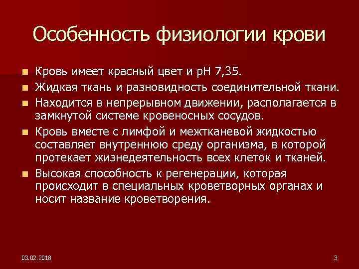 Кровь физиология презентация