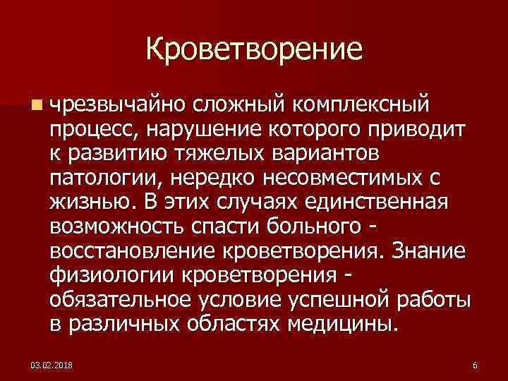 Комплексный процесс. Процесс кроветворения. Нарушение кроветворения. Нарушение процесса кроветворения. Заболевания органов кроветворения.