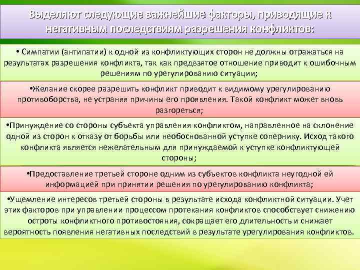 Управление конфликтами в ходе управления проектами