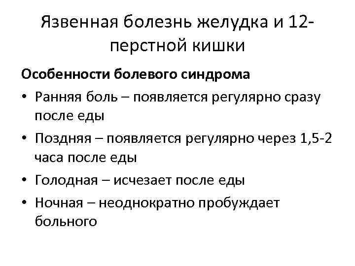 План обследования при язвенной болезни 12 перстной кишки