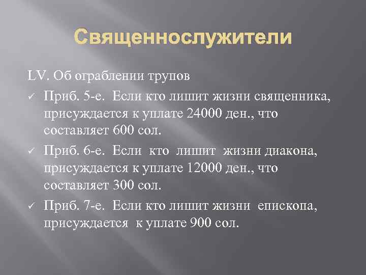 Положение группы. Правовое положение населения по Салической правде. Правовое положение основных групп населения по Салической правде. Таблица правовое положение населения по Салической правде. Правовое положение по Салической правде.