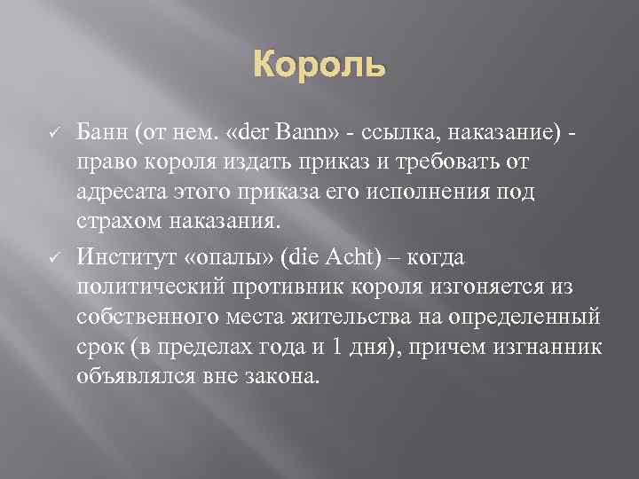 Правовое положение групп населения по салической правде. Правовое положение населения по Салической правде. Правовой статус по Салической правде. Салическая правда правовое положение населения.