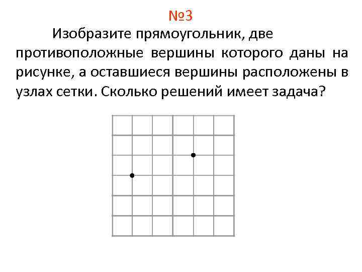 Рассмотри рисунок на котором изображен прямоугольник с вершинами