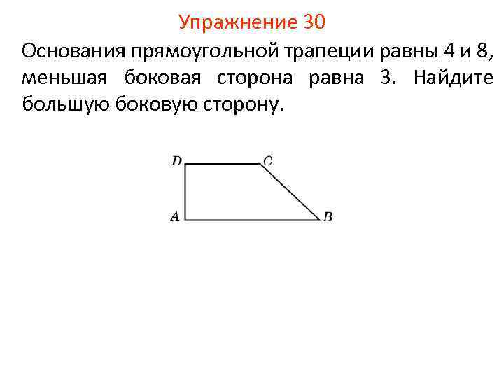 Радиус прямоугольной трапеции