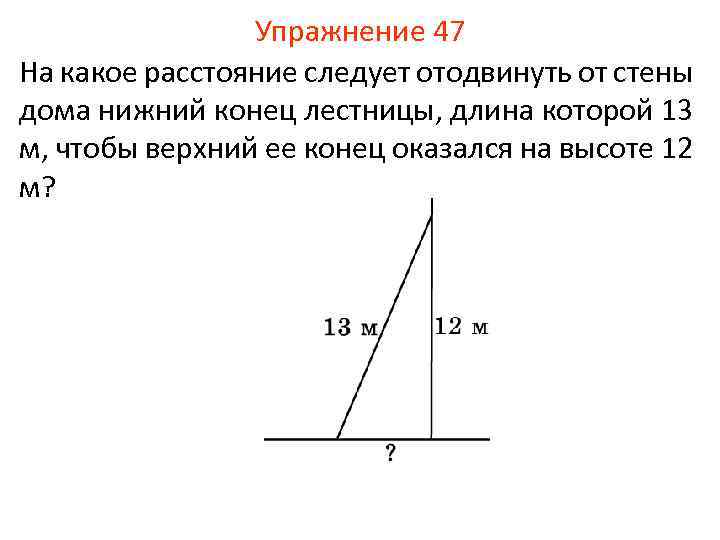 На каком расстоянии следует