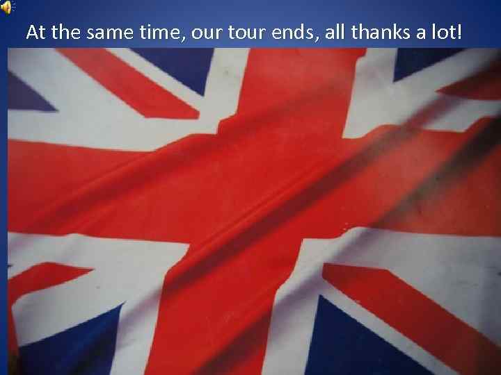 At the same time, our tour ends, all thanks a lot! 