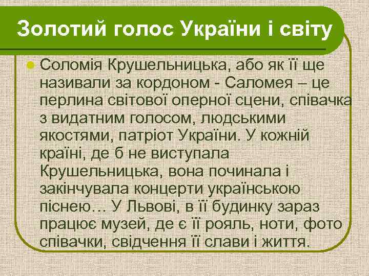 Золотий голос України і світу l Соломія Крушельницька, або як її ще називали за