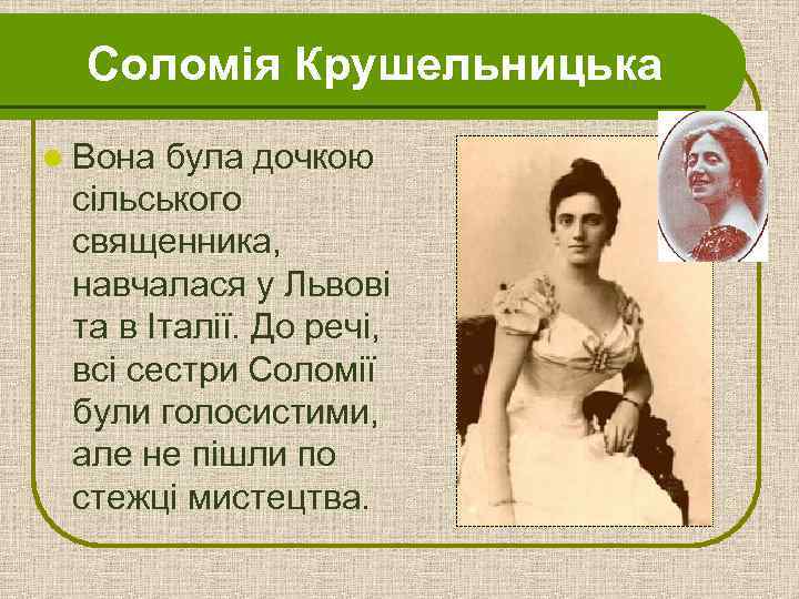 Соломія Крушельницька l Вона була дочкою сільського священника, навчалася у Львові та в Італії.