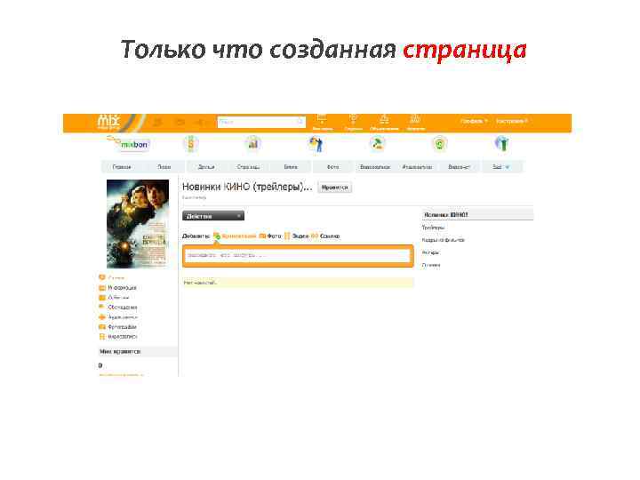 Только что созданная страница 