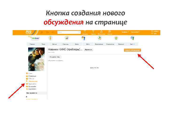 Кнопка создания нового обсуждения на странице 