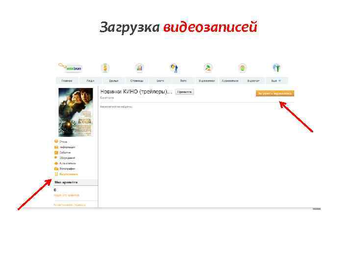 Загрузка видеозаписей 