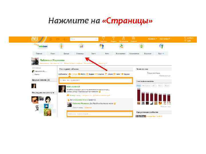 Нажмите на «Страницы» 